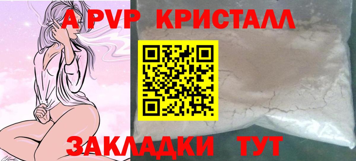 Альфа ПВП Crystall Чебаркуль