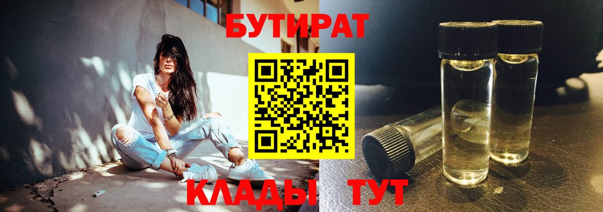 Чебаркуль  Бутират бутик  Вход с VPN 