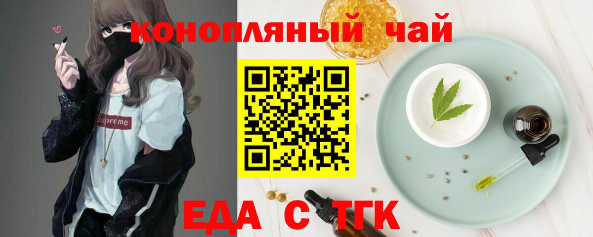 Еда ТГК конопля  Вход с VPN  Чебаркуль 