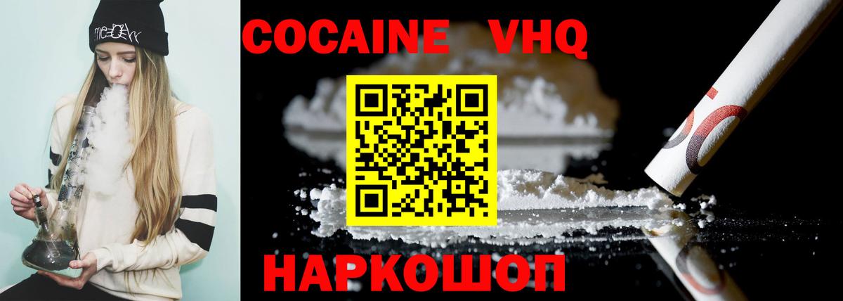 Cocaine VHQ Чебаркуль