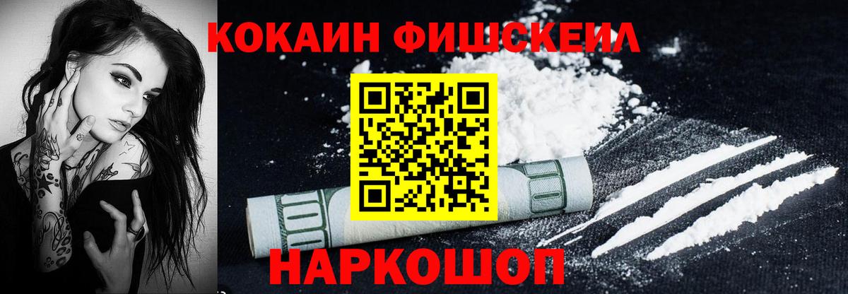 Cocaine 99%  Вход с VPN  Кокаин FishScale  Чебаркуль 