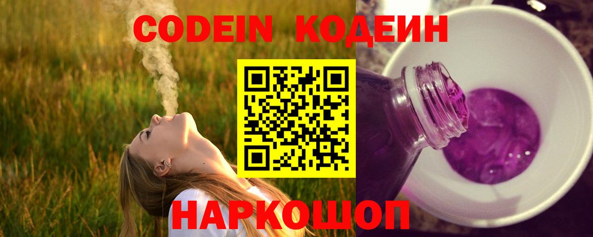 Кодеин напиток Lean (лин) Чебаркуль