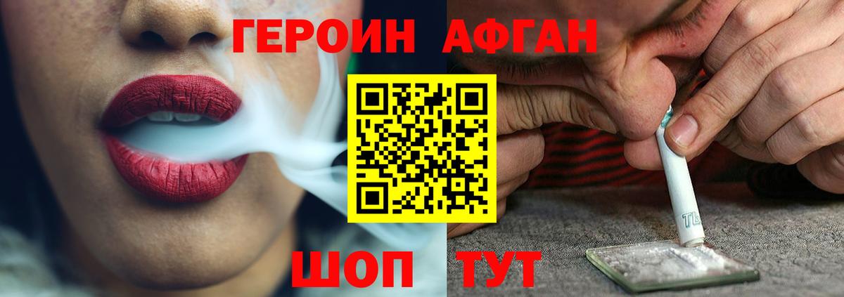 Героин белый Чебаркуль