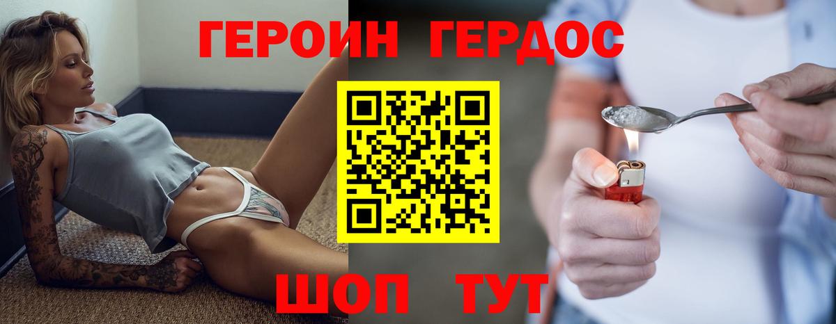 ГЕРОИН Heroin  Вход с VPN  Чебаркуль 