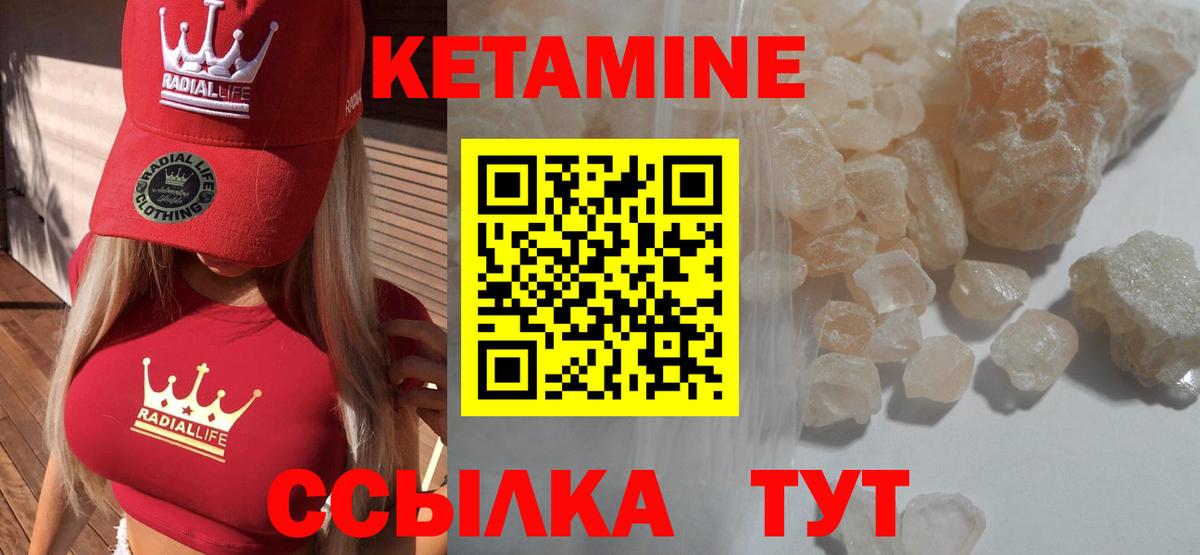 Кетамин VHQ  Вход с VPN  Чебаркуль 