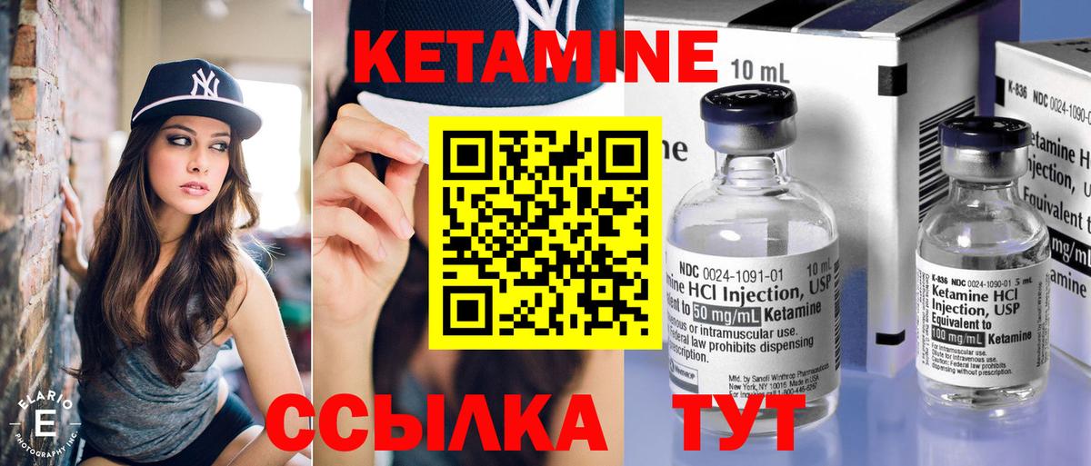 Кетамин VHQ Чебаркуль