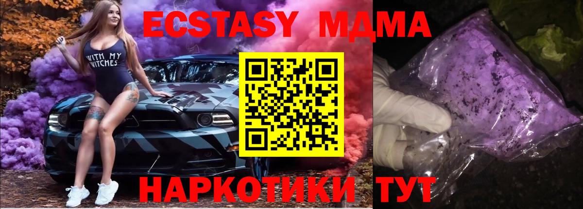 МДМА Molly  Вход с VPN  МДМА  МДМА молли  Чебаркуль 