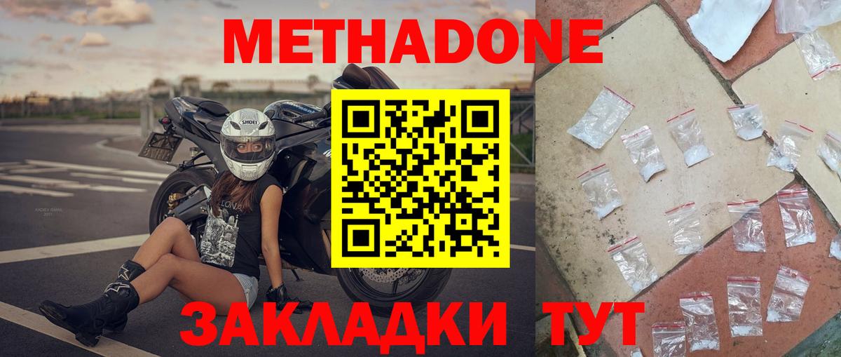 Метадон methadone Чебаркуль