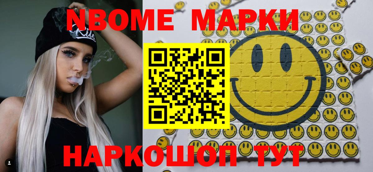 Марки NBOMe 1,5мг Чебаркуль