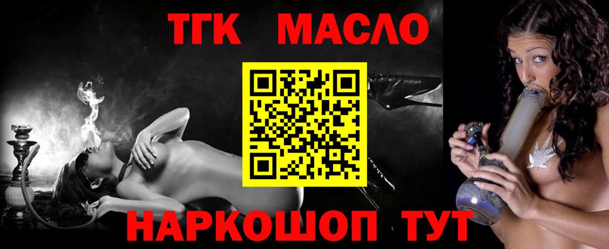   ССЫЛКА  ТГК THC oil  купить  цена  Вход с VPN  Чебаркуль 